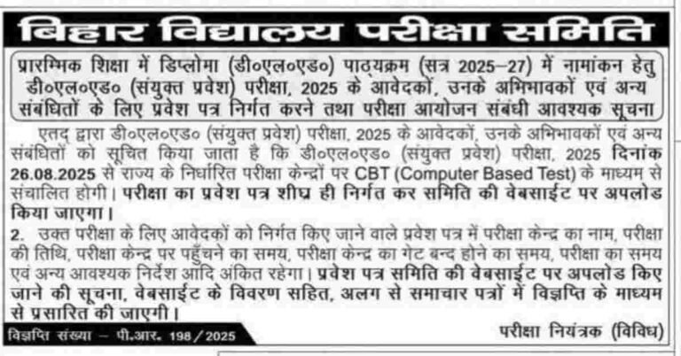 Bihar DElEd Admit Card 2025