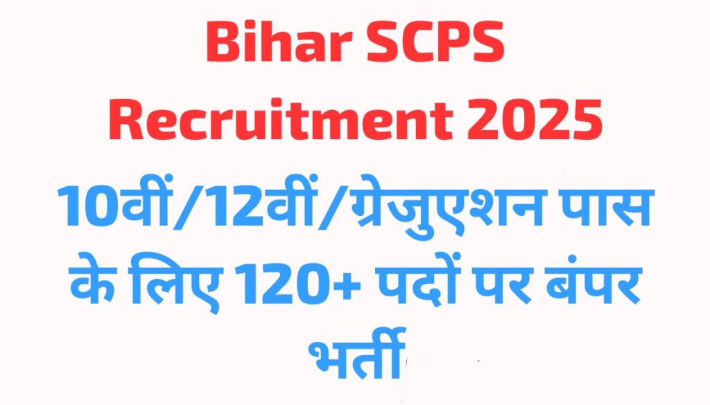 Bihar SCPS Recruitment 2025