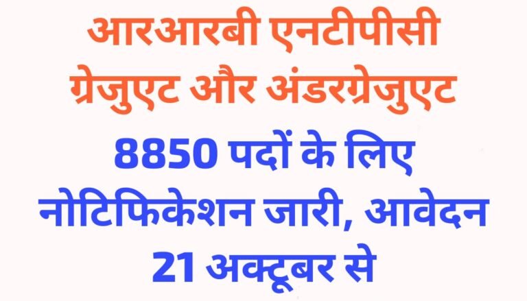 RRB NTPC Graduate and Undergraduate Level vacancy 2025