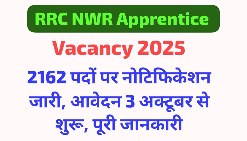 RRC NWR Apprentice Vacancy 2025