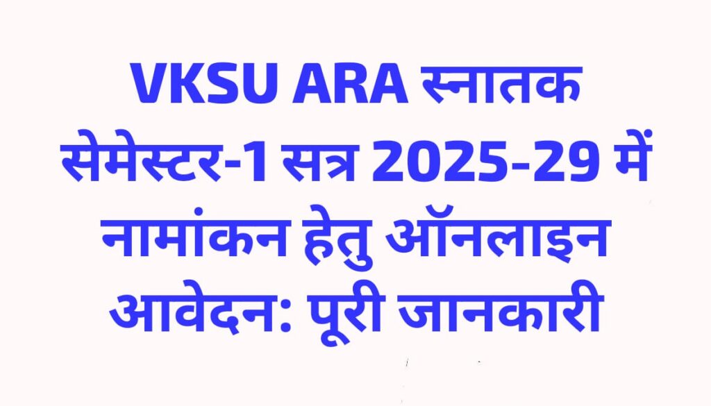 वीर कुंवर सिंह विश्वविद्यालय