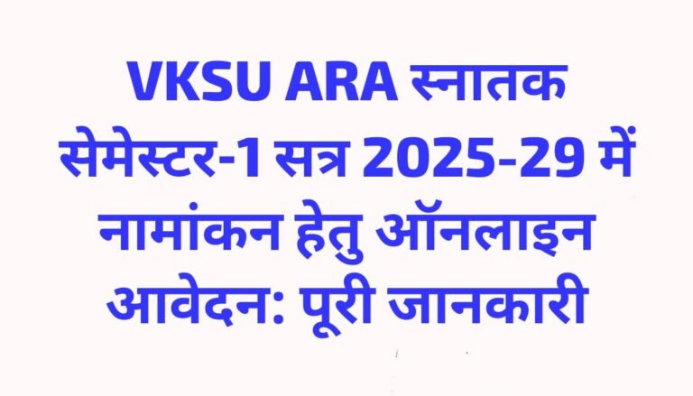 वीर कुंवर सिंह विश्वविद्यालय