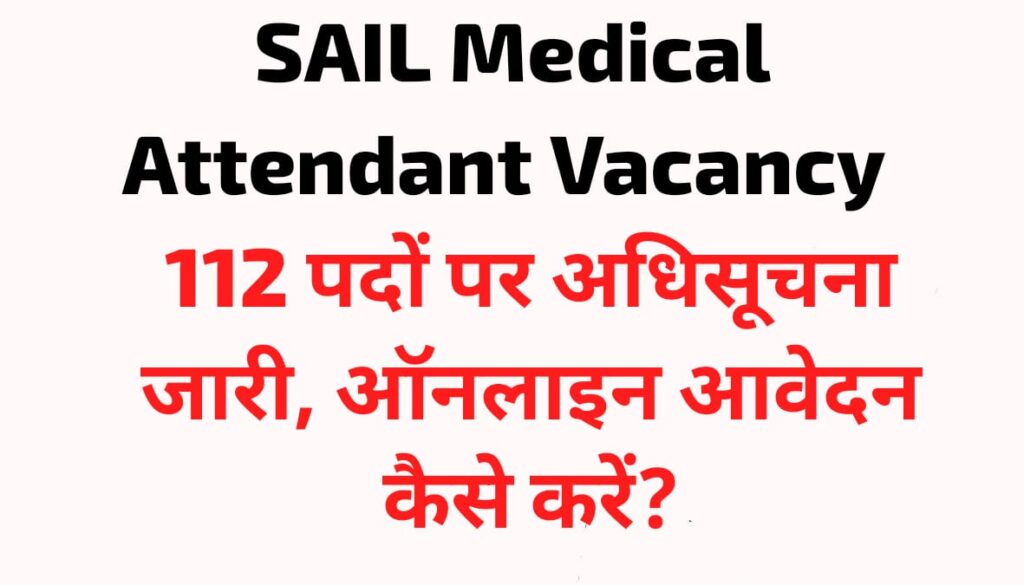 SAIL Medical Attendant Vacancy
