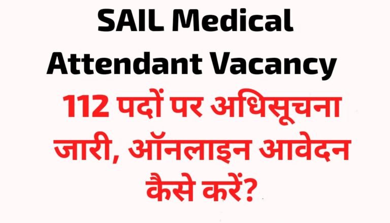 SAIL Medical Attendant Vacancy