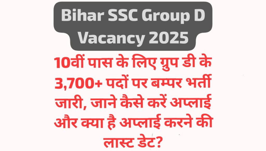 Bihar SSC Group D Vacancy 2025