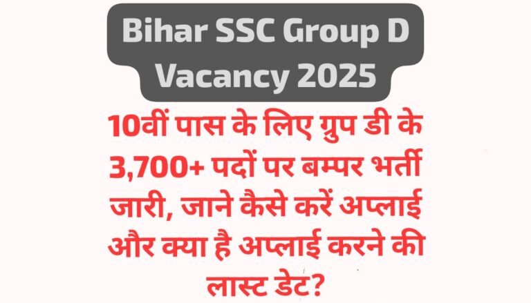 Bihar SSC Group D Vacancy 2025