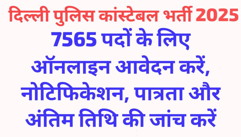 Delhi Police Constable Recruitment 2025