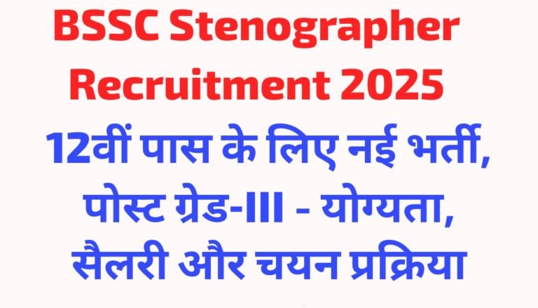 BSSC Stenographer Recruitment 2025