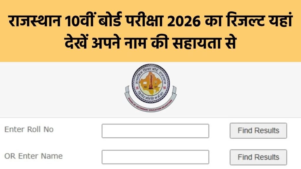 RBSE Rajasthan Board 10th Result 2026