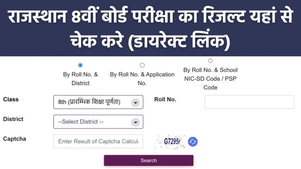 Rajasthan Board 8th Result 2026