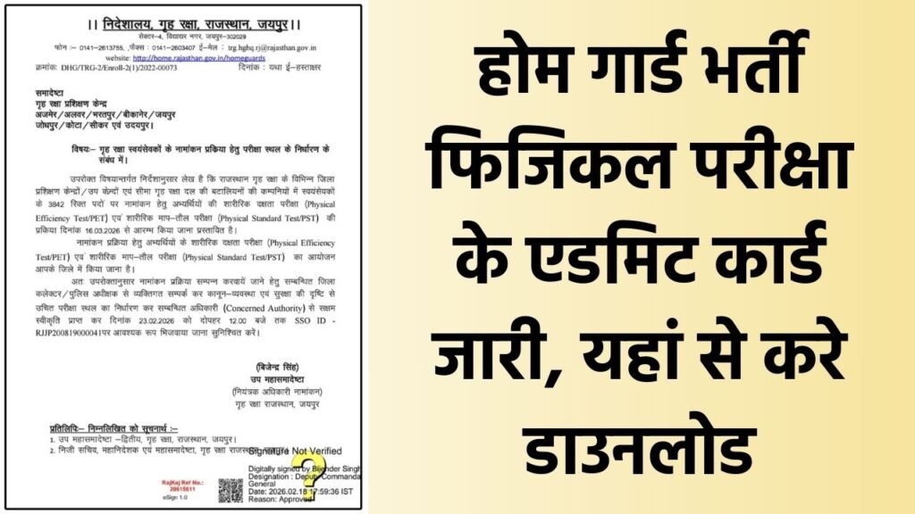 Rajasthan Home Guard Recruitment PETPST Admit Card